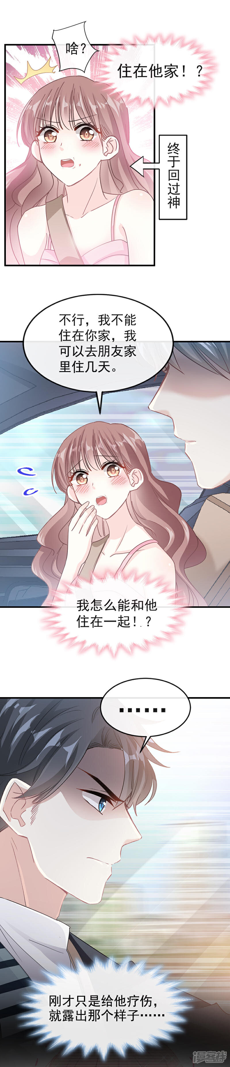 《霸道总裁轻轻爱》第28话 赶紧带她回家 第13页