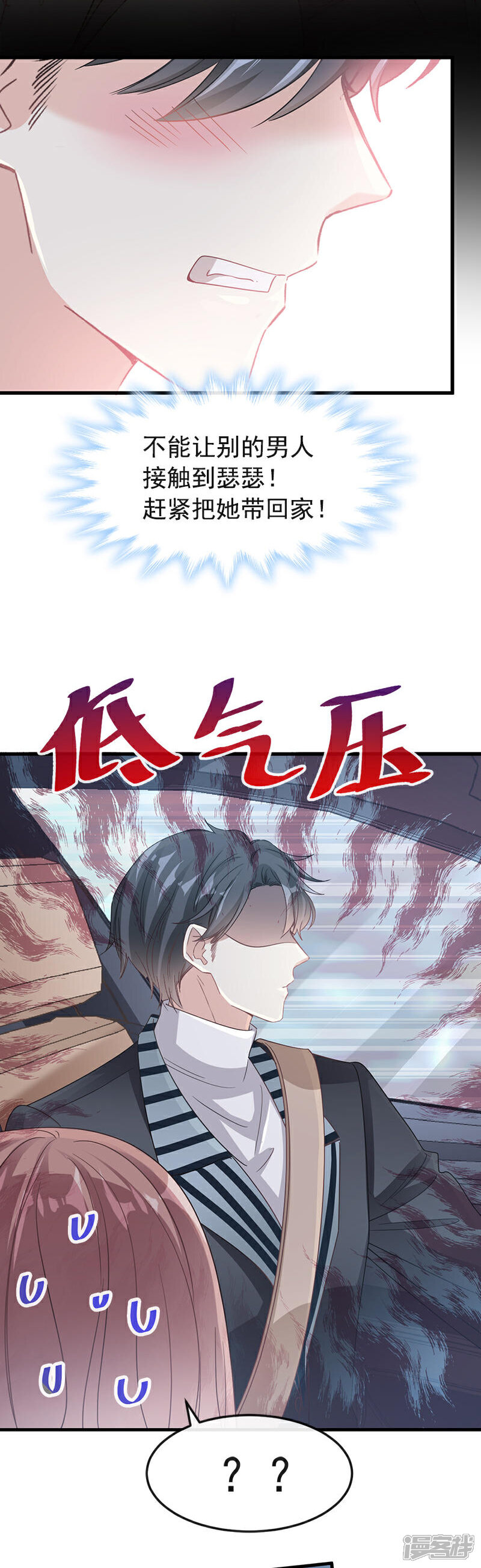 《霸道总裁轻轻爱》第28话 赶紧带她回家 第14页