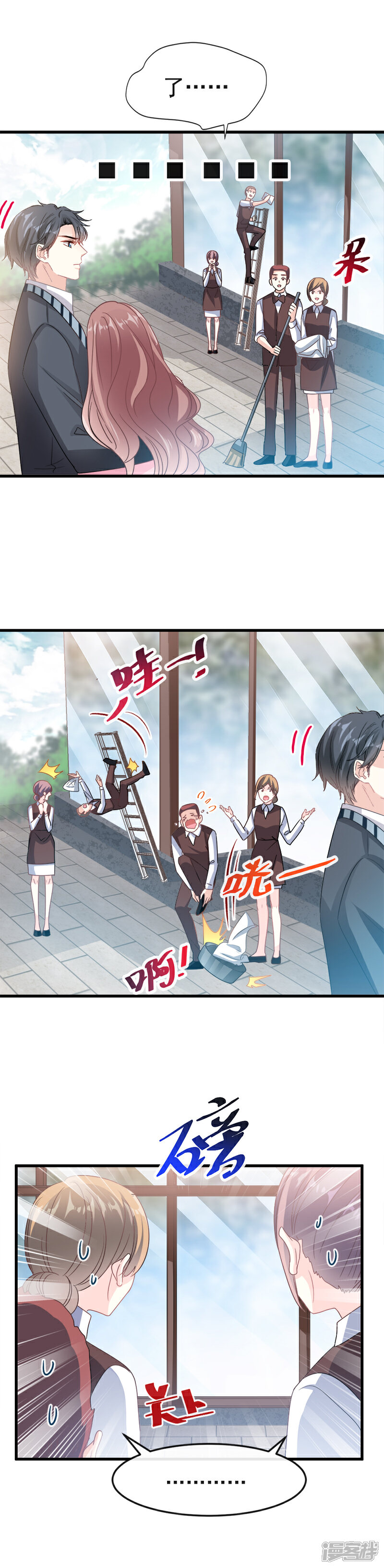 《霸道总裁轻轻爱》第28话 赶紧带她回家 第16页