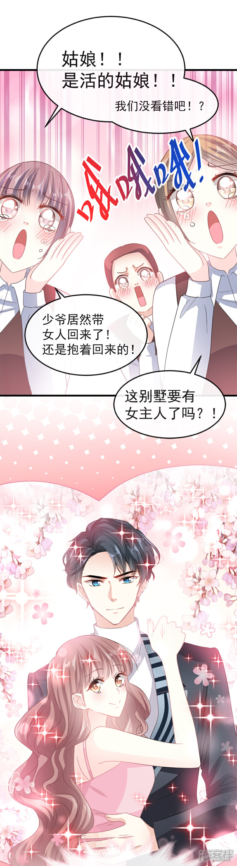 《霸道总裁轻轻爱》第28话 赶紧带她回家 第17页