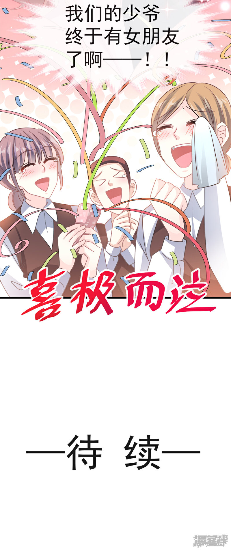 《霸道总裁轻轻爱》第28话 赶紧带她回家 第18页