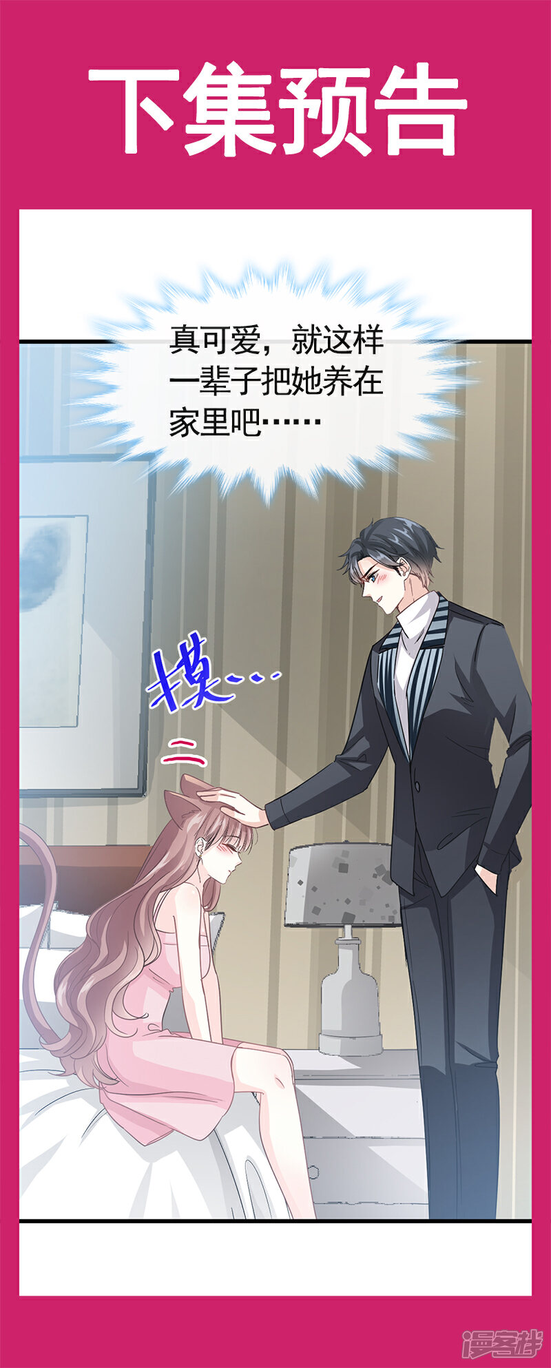 《霸道总裁轻轻爱》第28话 赶紧带她回家 第19页