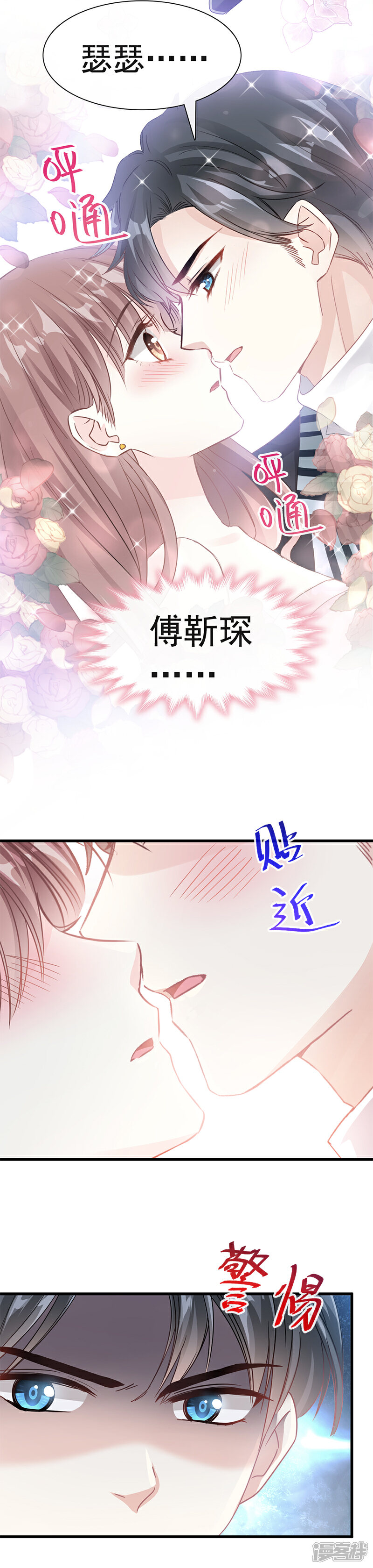 《霸道总裁轻轻爱》第28话 赶紧带她回家 第3页