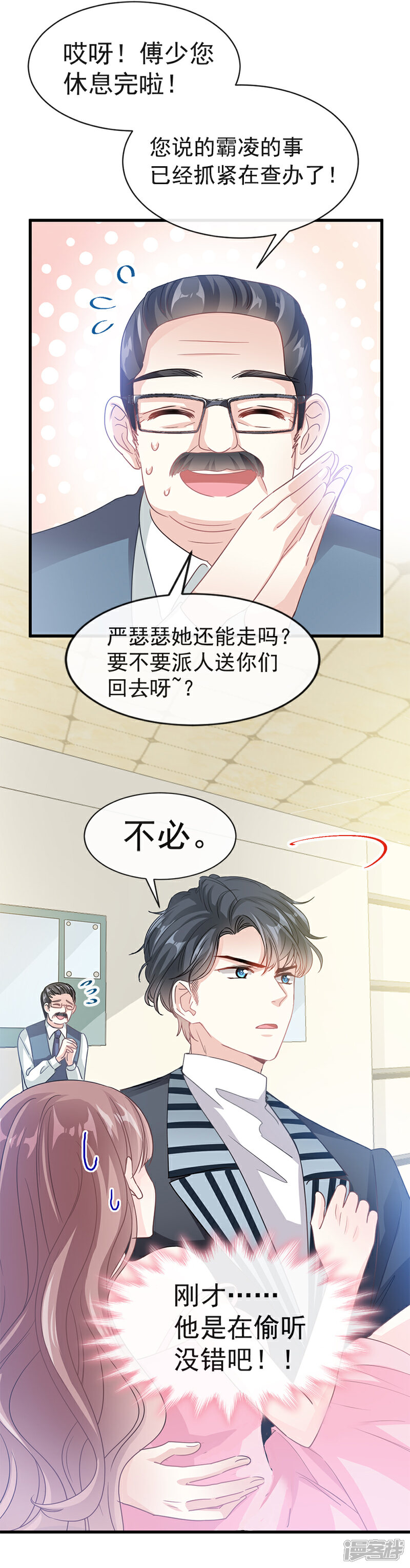 《霸道总裁轻轻爱》第28话 赶紧带她回家 第5页