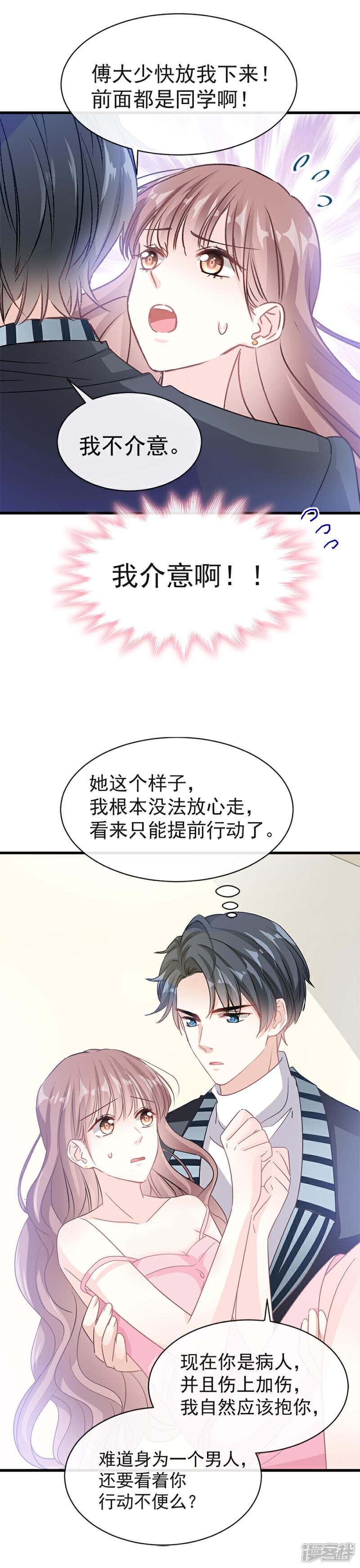 《霸道总裁轻轻爱》第28话 赶紧带她回家 第6页