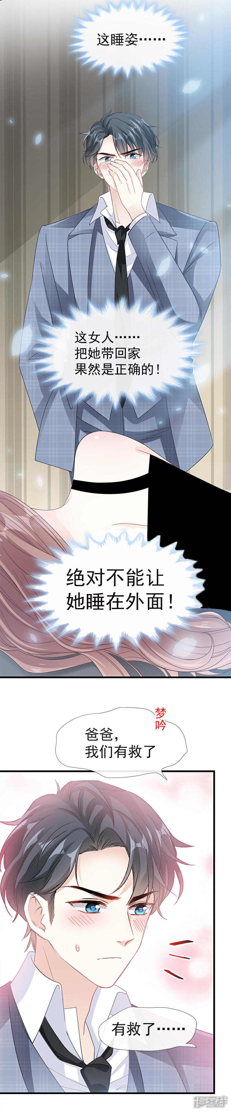 《霸道总裁轻轻爱》第30话 想占为己有 第12页