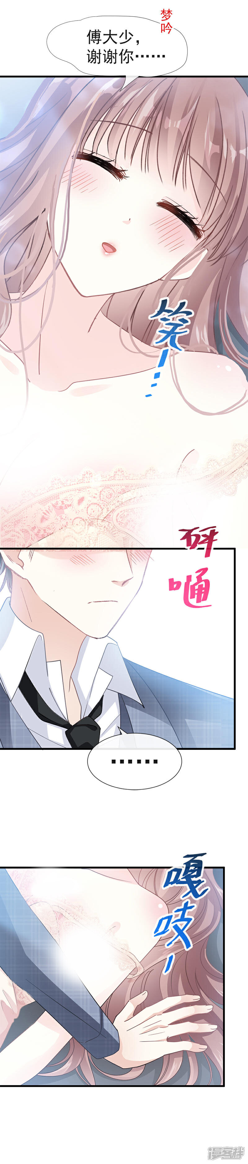 《霸道总裁轻轻爱》第30话 想占为己有 第13页