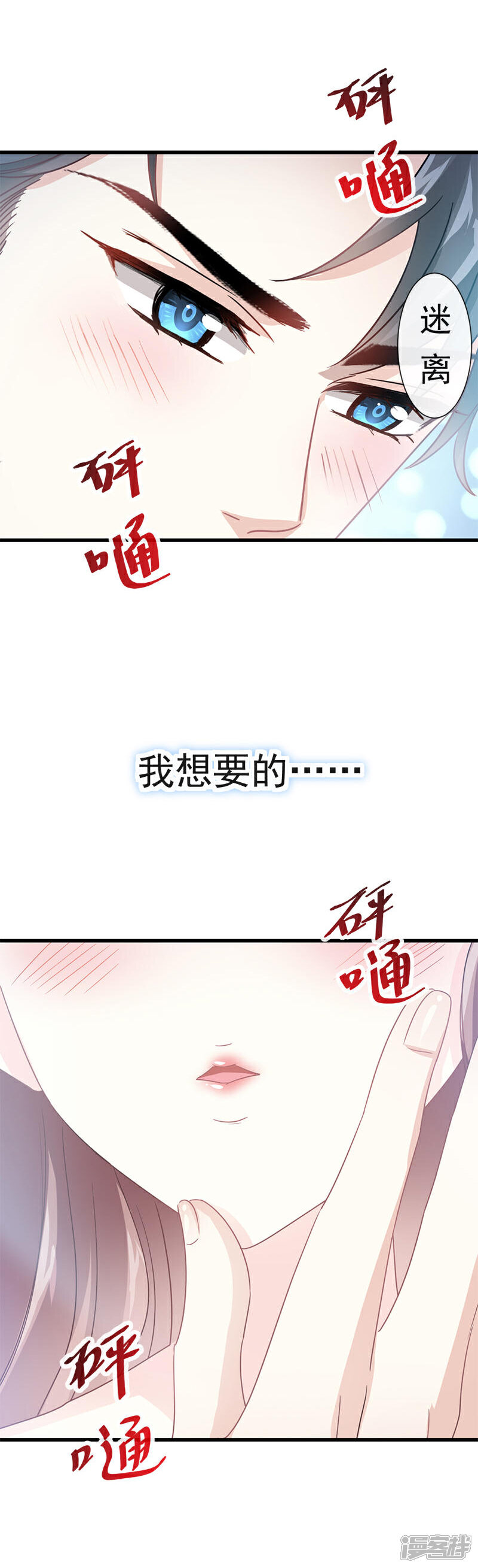 《霸道总裁轻轻爱》第30话 想占为己有 第15页