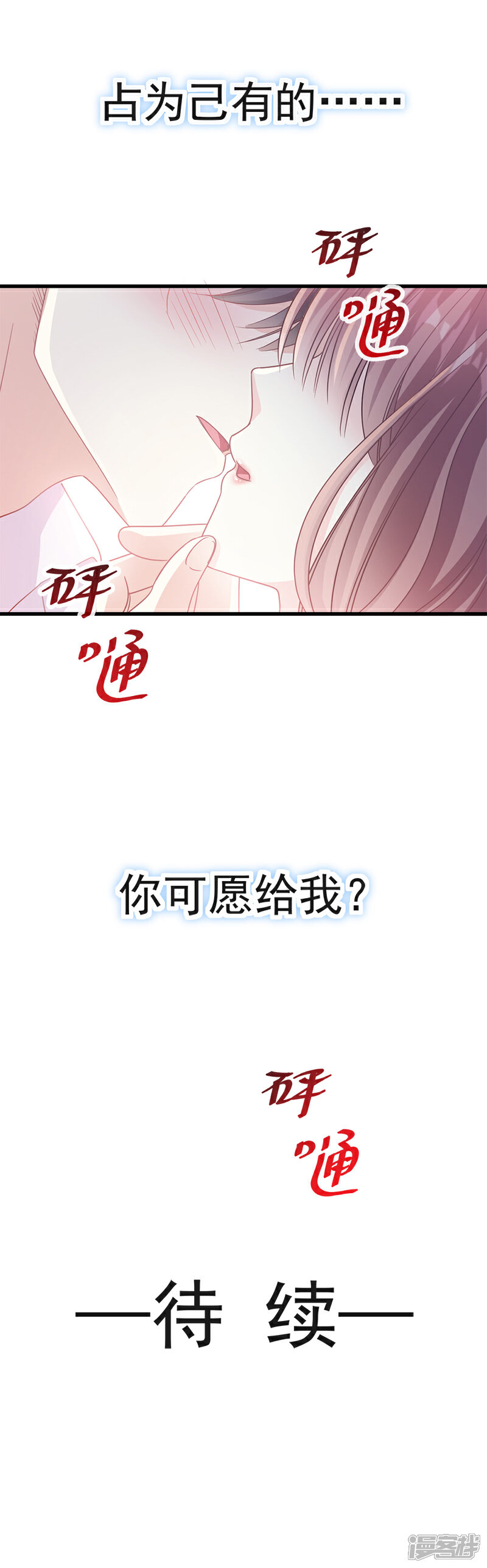 《霸道总裁轻轻爱》第30话 想占为己有 第17页