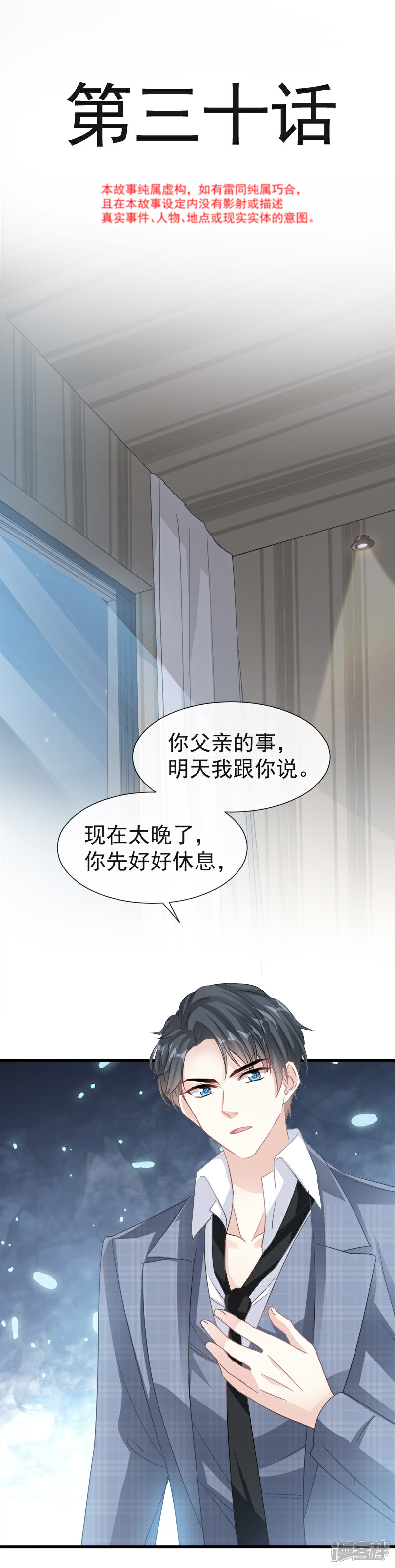 《霸道总裁轻轻爱》第30话 想占为己有 第2页