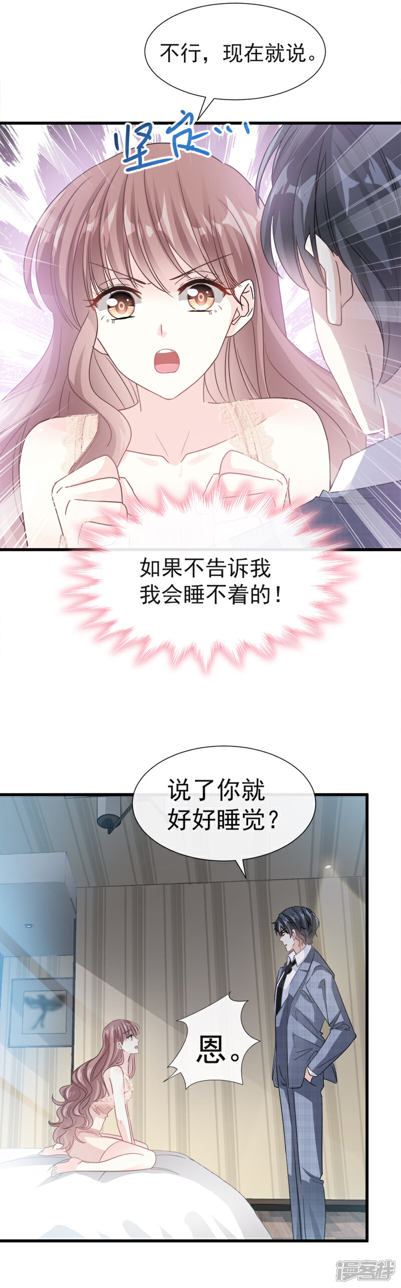 《霸道总裁轻轻爱》第30话 想占为己有 第3页