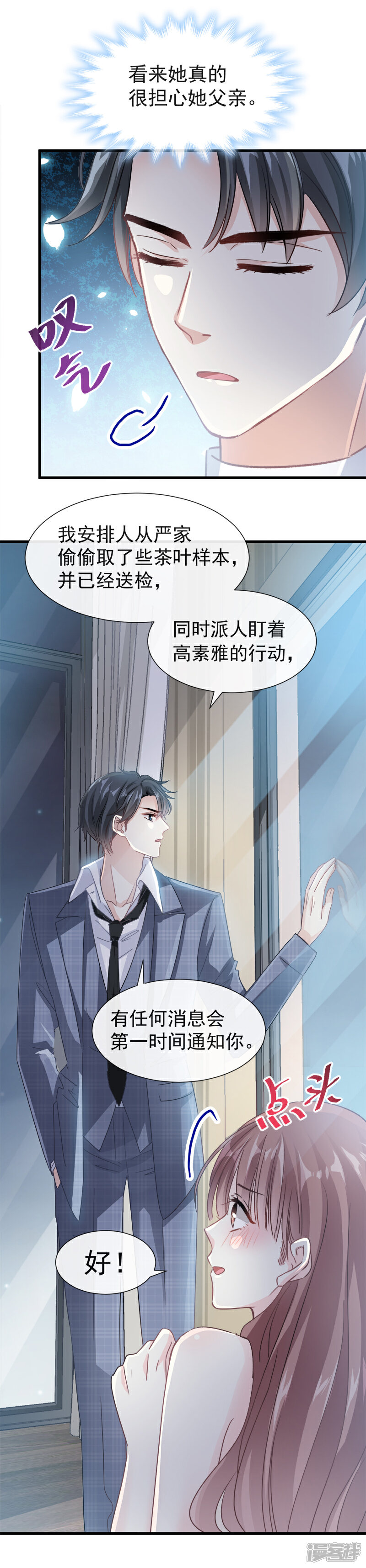 《霸道总裁轻轻爱》第30话 想占为己有 第4页