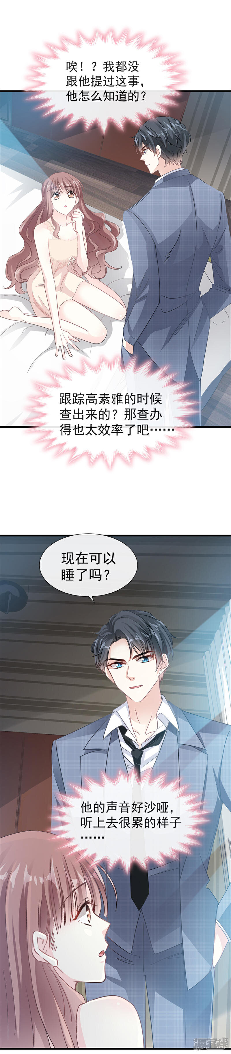 《霸道总裁轻轻爱》第30话 想占为己有 第7页