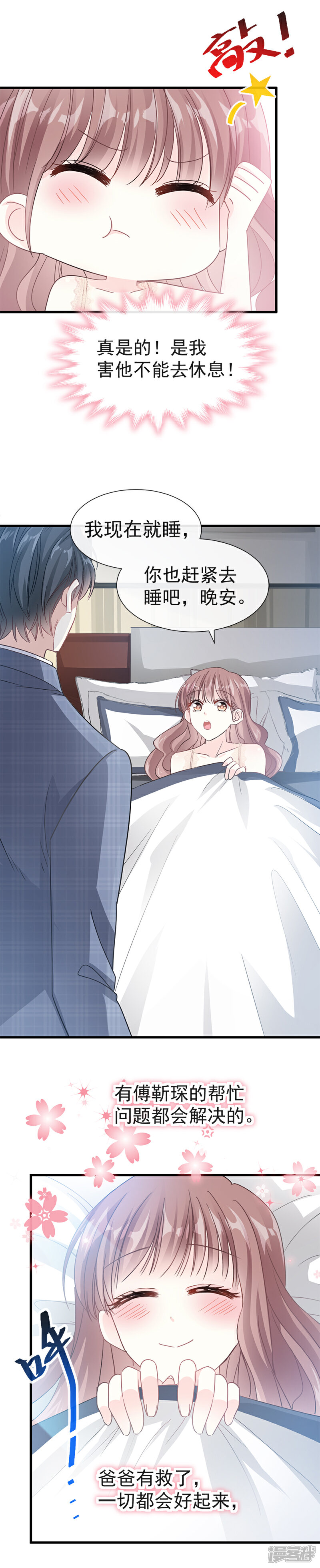 《霸道总裁轻轻爱》第30话 想占为己有 第8页
