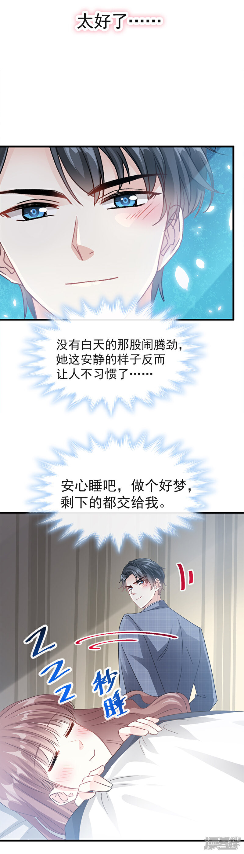 《霸道总裁轻轻爱》第30话 想占为己有 第9页