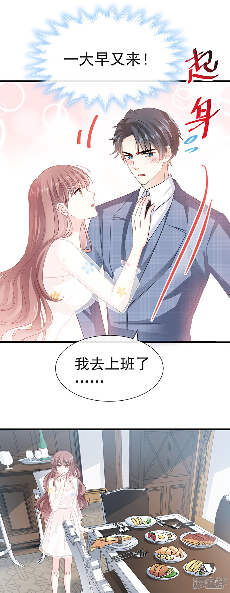 《霸道总裁轻轻爱》第31话 还疼吗 第10页