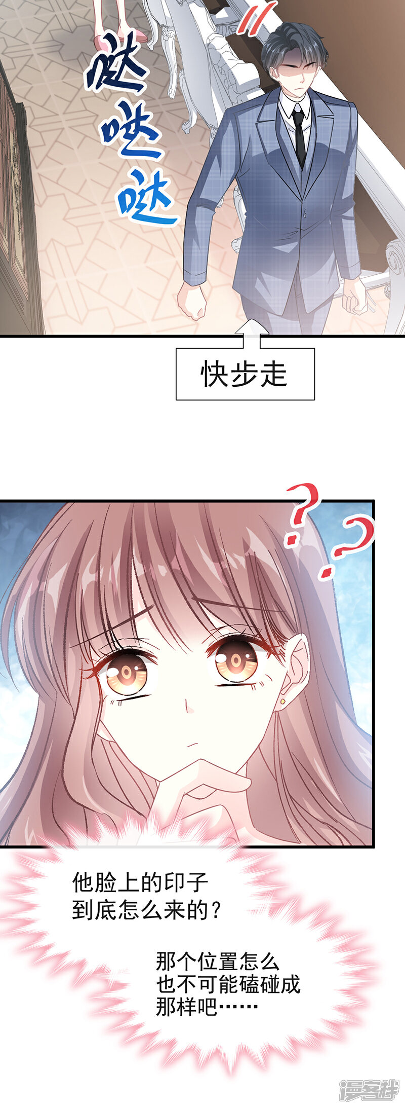 《霸道总裁轻轻爱》第31话 还疼吗 第11页
