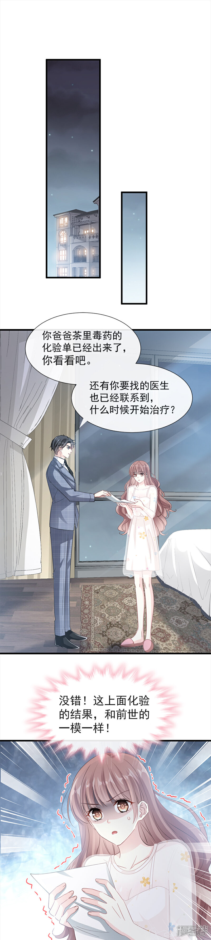 《霸道总裁轻轻爱》第31话 还疼吗 第12页