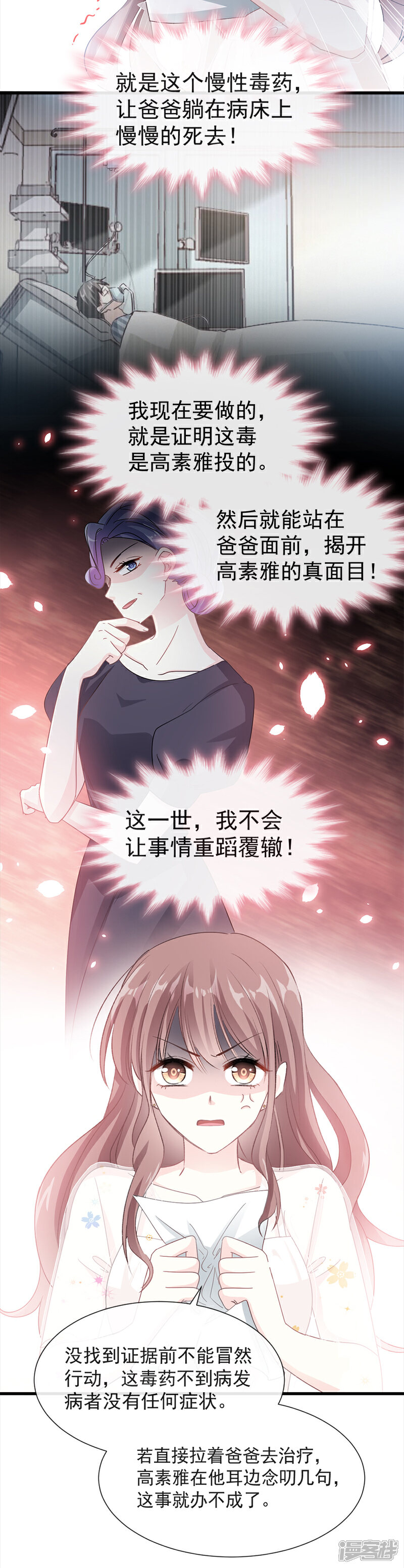 《霸道总裁轻轻爱》第31话 还疼吗 第13页