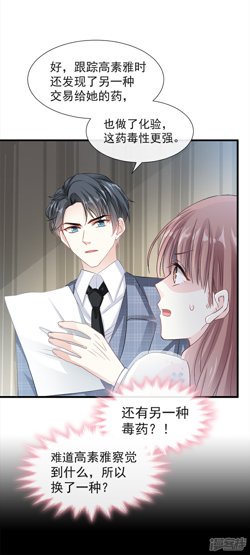 《霸道总裁轻轻爱》第31话 还疼吗 第14页