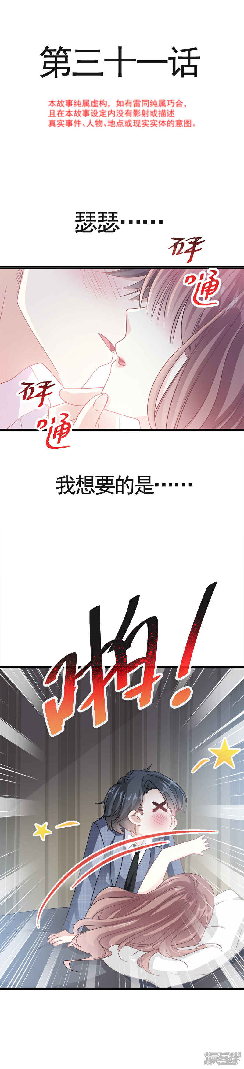 《霸道总裁轻轻爱》第31话 还疼吗 第2页