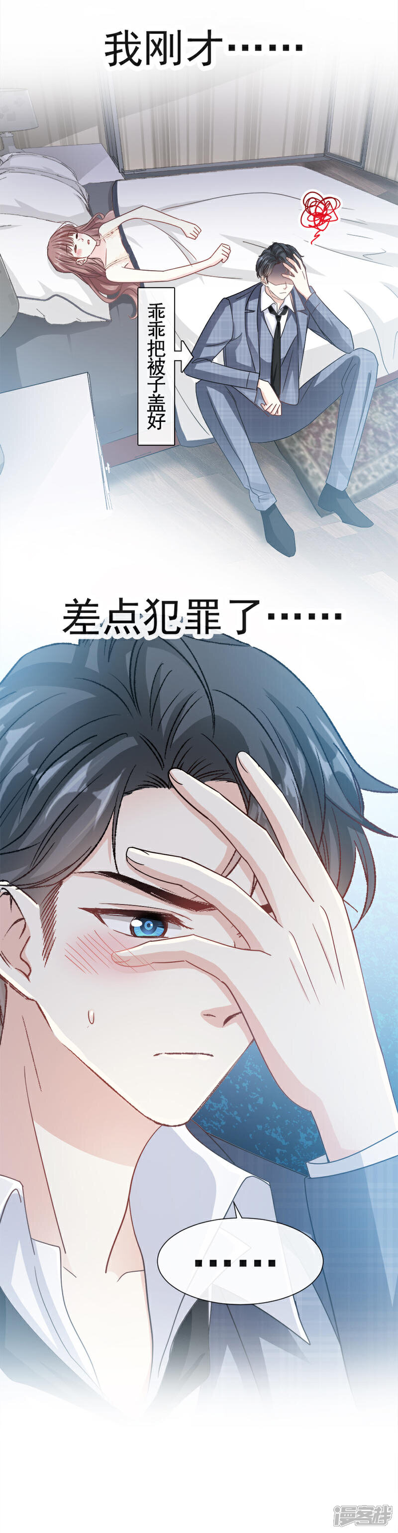 《霸道总裁轻轻爱》第31话 还疼吗 第4页