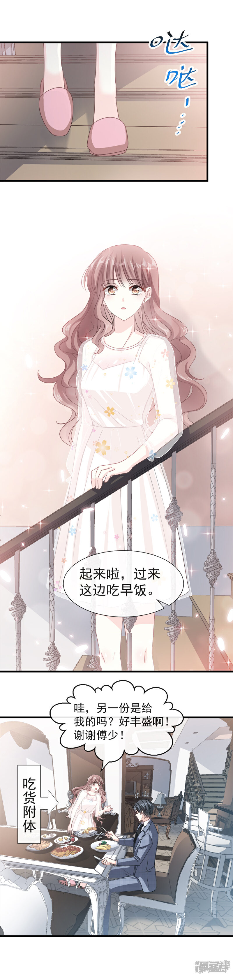 《霸道总裁轻轻爱》第31话 还疼吗 第5页