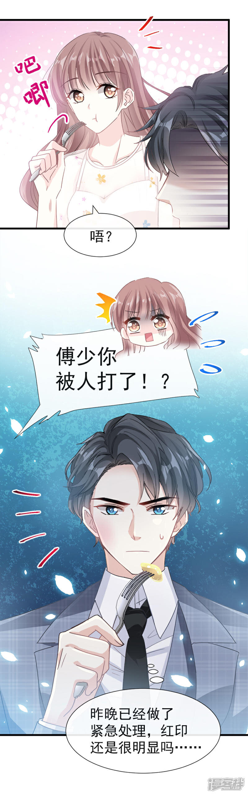 《霸道总裁轻轻爱》第31话 还疼吗 第6页