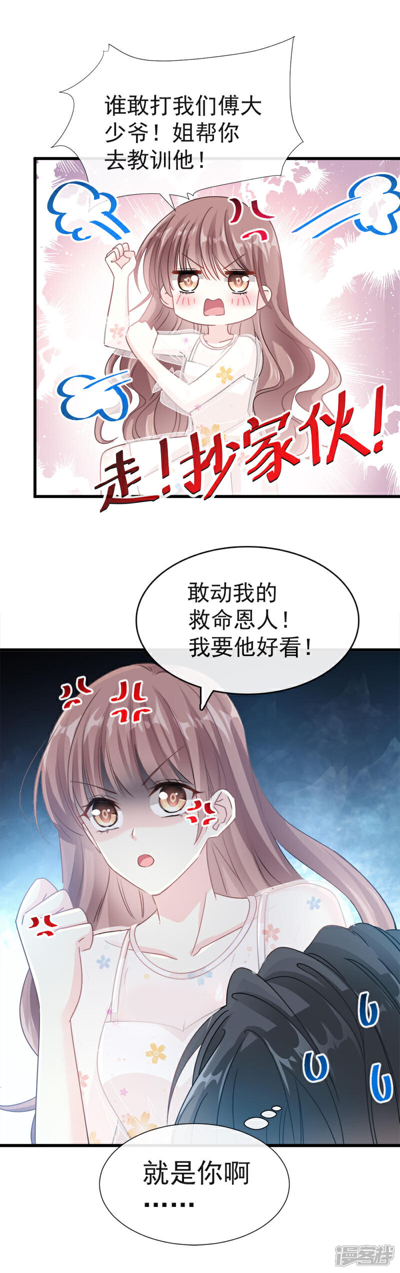 《霸道总裁轻轻爱》第31话 还疼吗 第7页