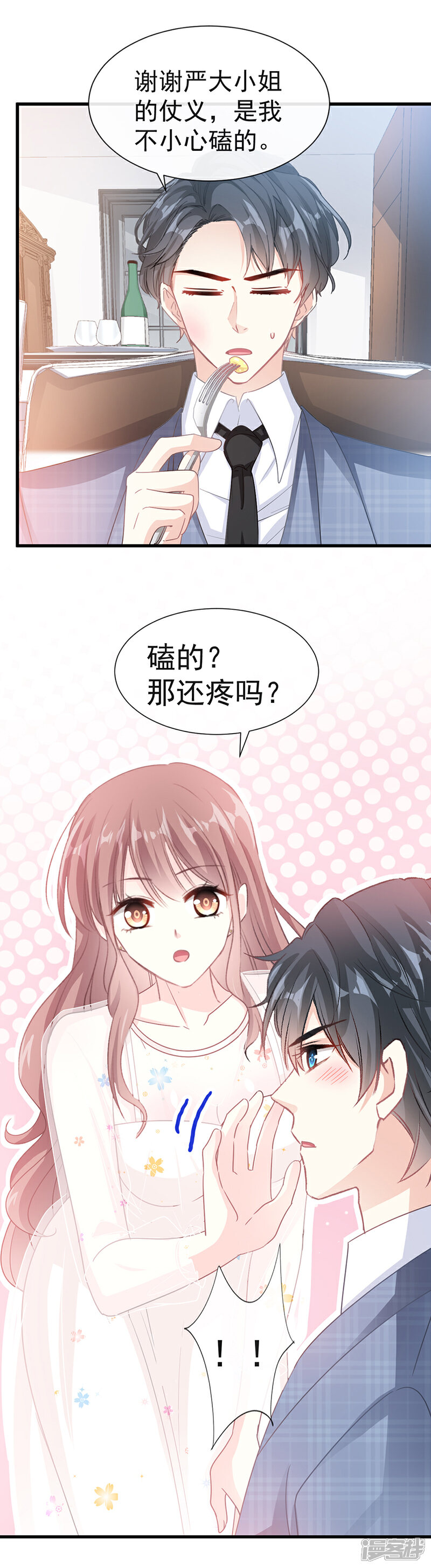 《霸道总裁轻轻爱》第31话 还疼吗 第8页