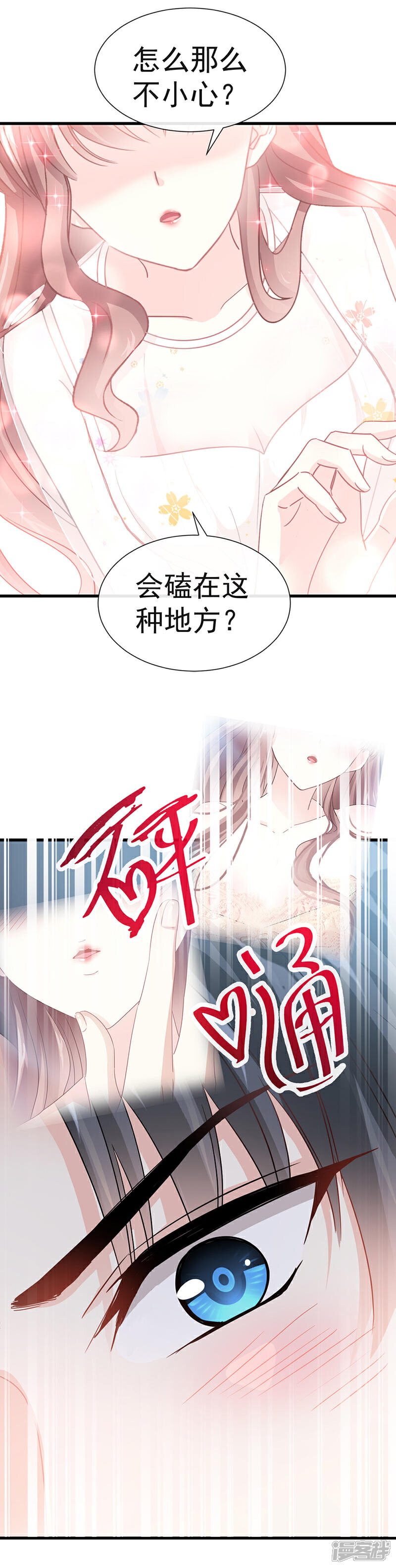 《霸道总裁轻轻爱》第31话 还疼吗 第9页