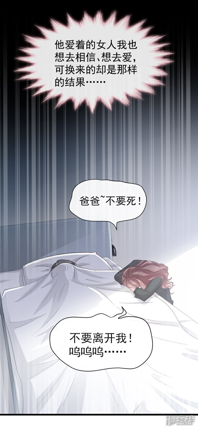 《霸道总裁轻轻爱》第32话 为你搭建新家 第10页
