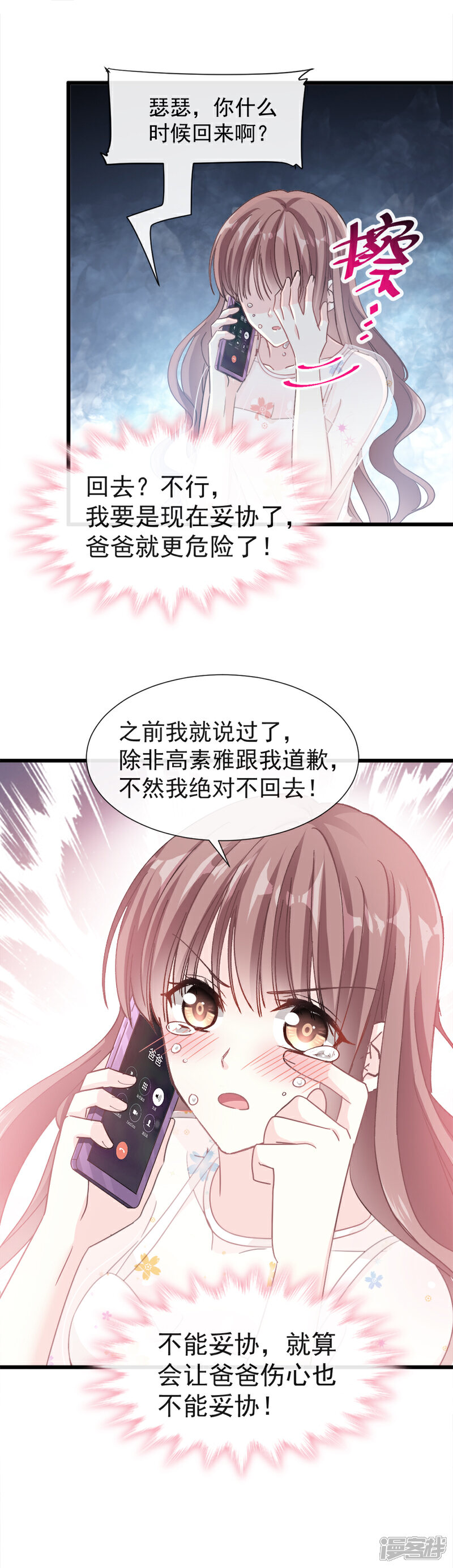 《霸道总裁轻轻爱》第32话 为你搭建新家 第11页