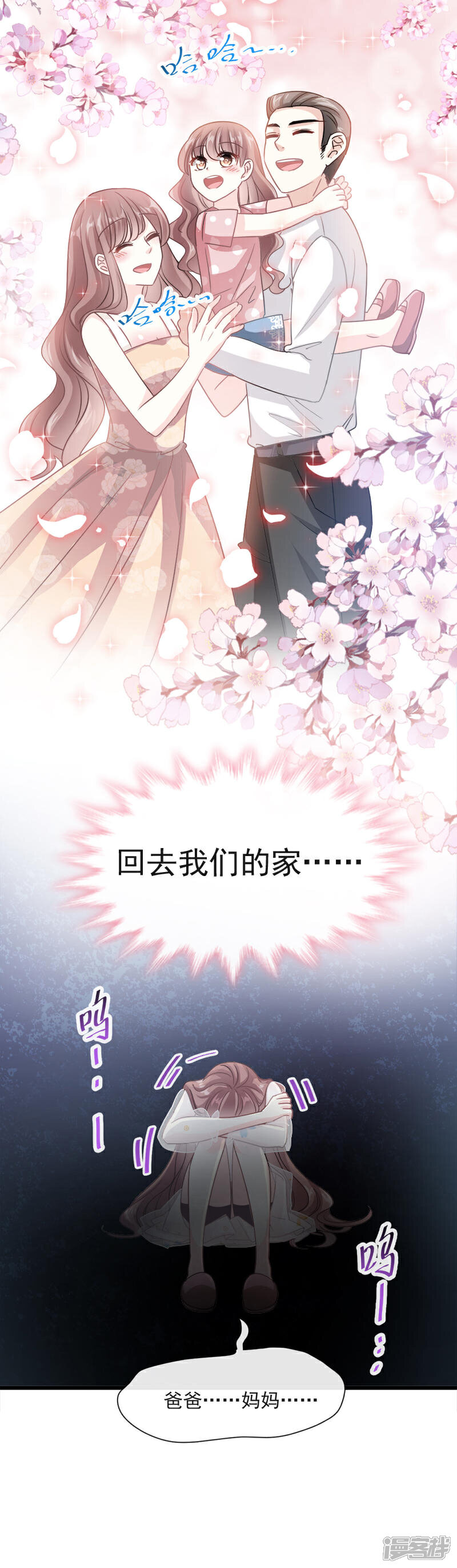 《霸道总裁轻轻爱》第32话 为你搭建新家 第13页