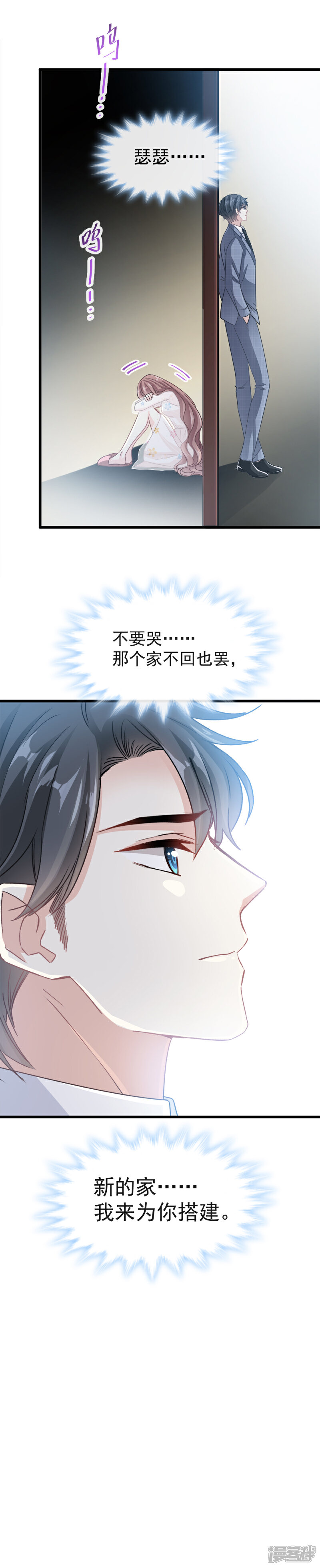 《霸道总裁轻轻爱》第32话 为你搭建新家 第14页