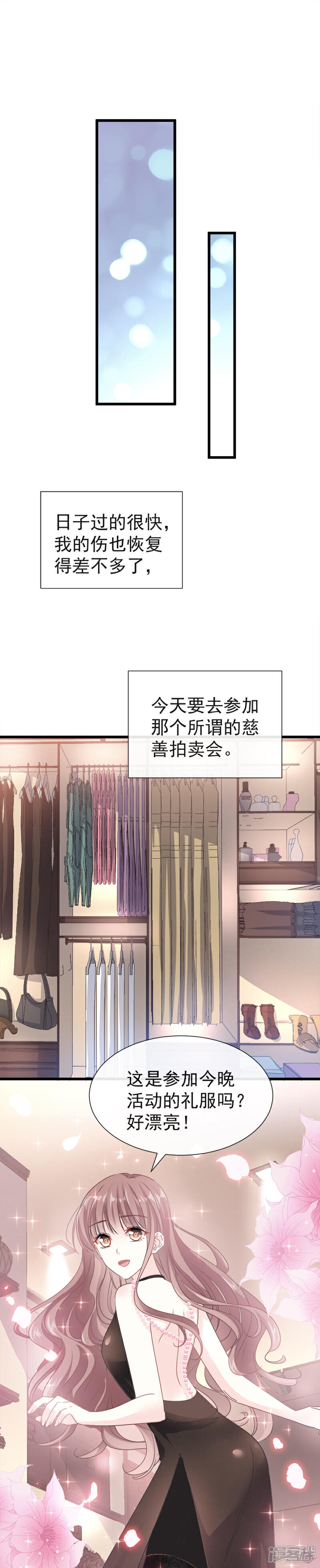 《霸道总裁轻轻爱》第32话 为你搭建新家 第15页