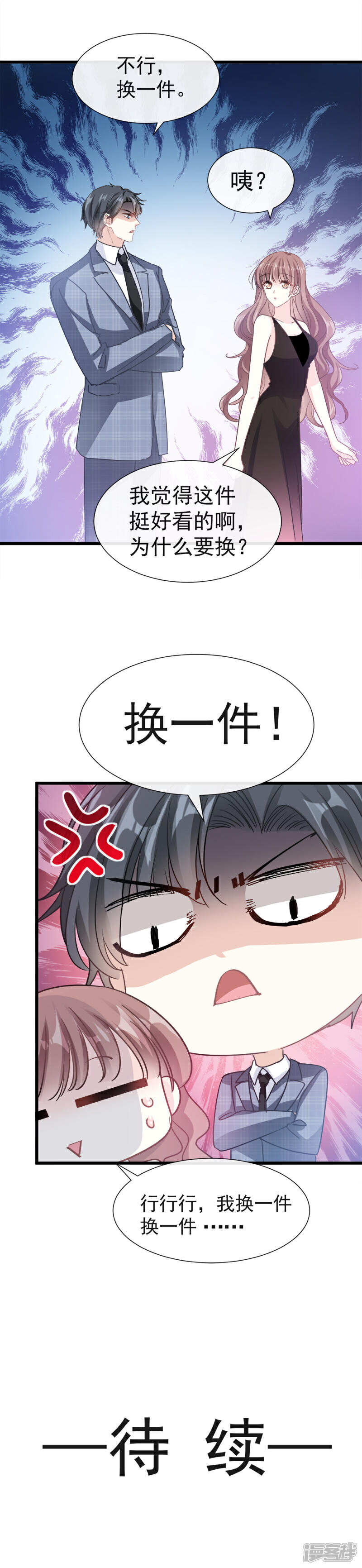 《霸道总裁轻轻爱》第32话 为你搭建新家 第16页