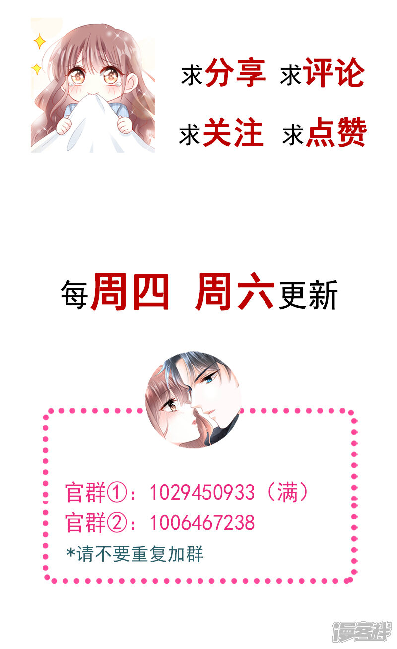 《霸道总裁轻轻爱》第32话 为你搭建新家 第17页