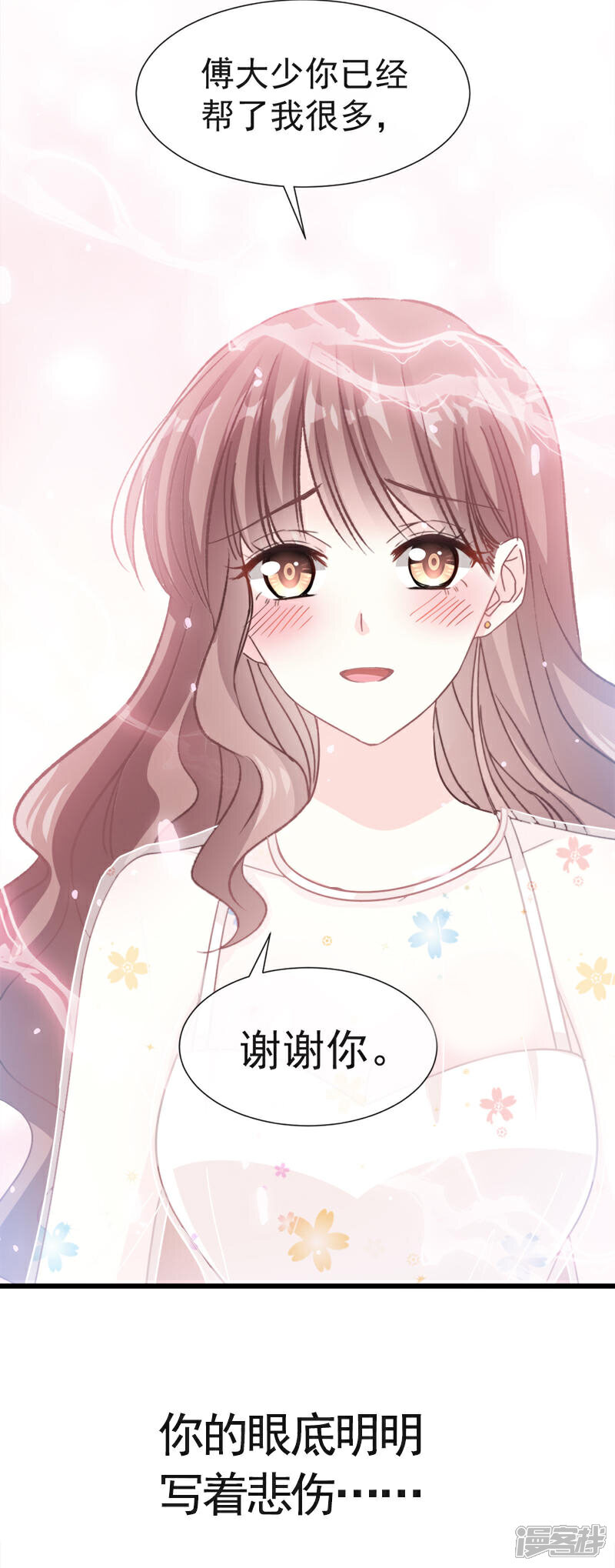 《霸道总裁轻轻爱》第32话 为你搭建新家 第3页