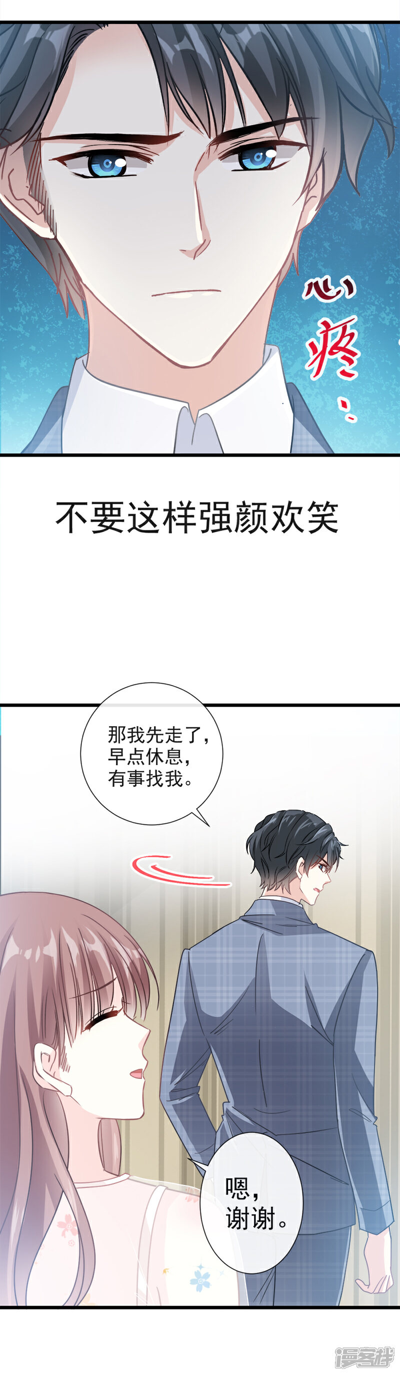 《霸道总裁轻轻爱》第32话 为你搭建新家 第4页