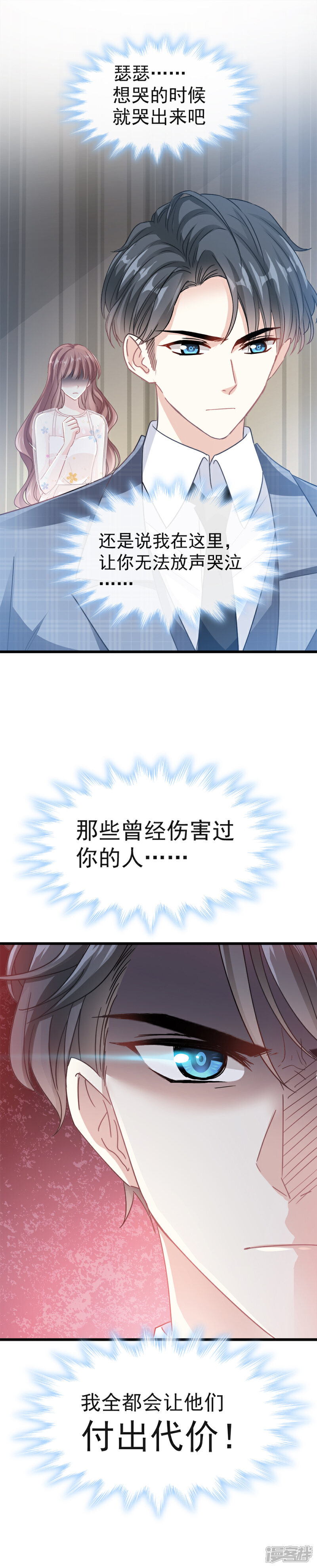 《霸道总裁轻轻爱》第32话 为你搭建新家 第5页