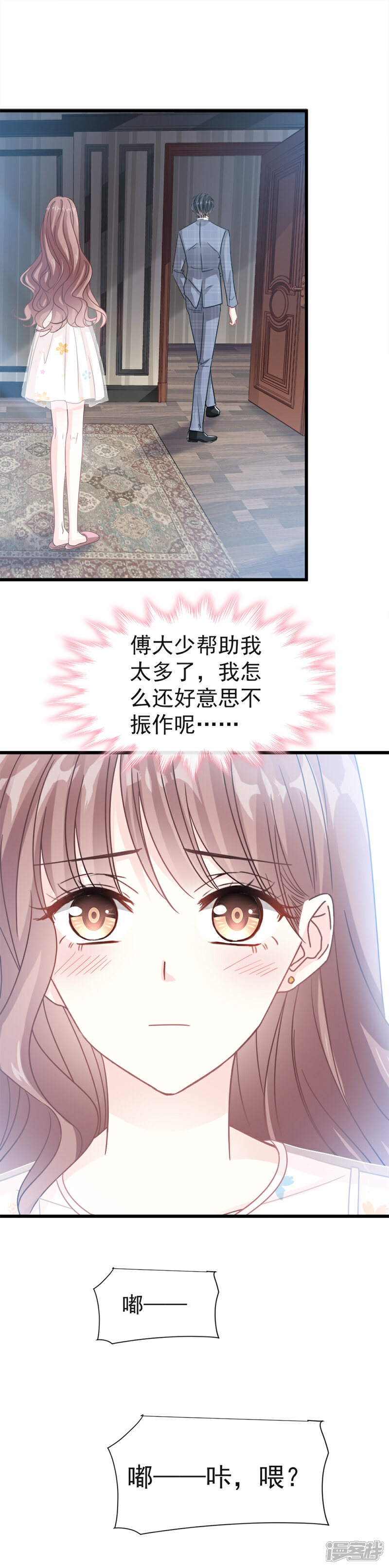 《霸道总裁轻轻爱》第32话 为你搭建新家 第6页
