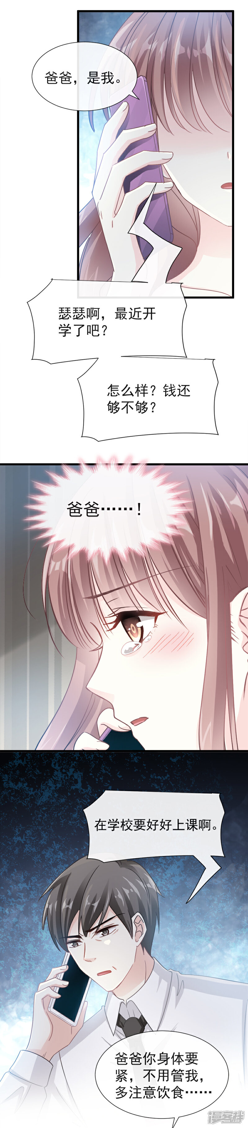《霸道总裁轻轻爱》第32话 为你搭建新家 第7页