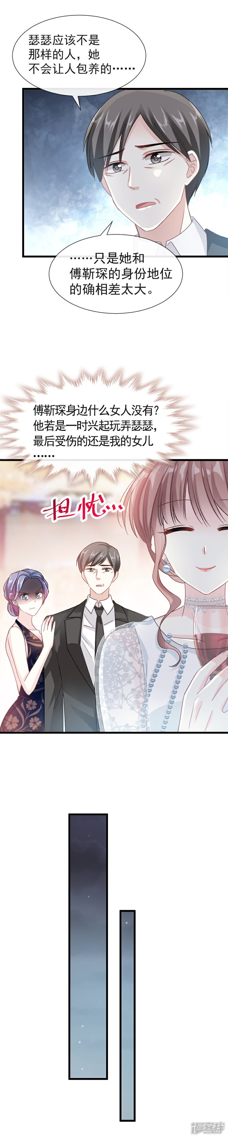 《霸道总裁轻轻爱》第33话 慈善晚会 第10页
