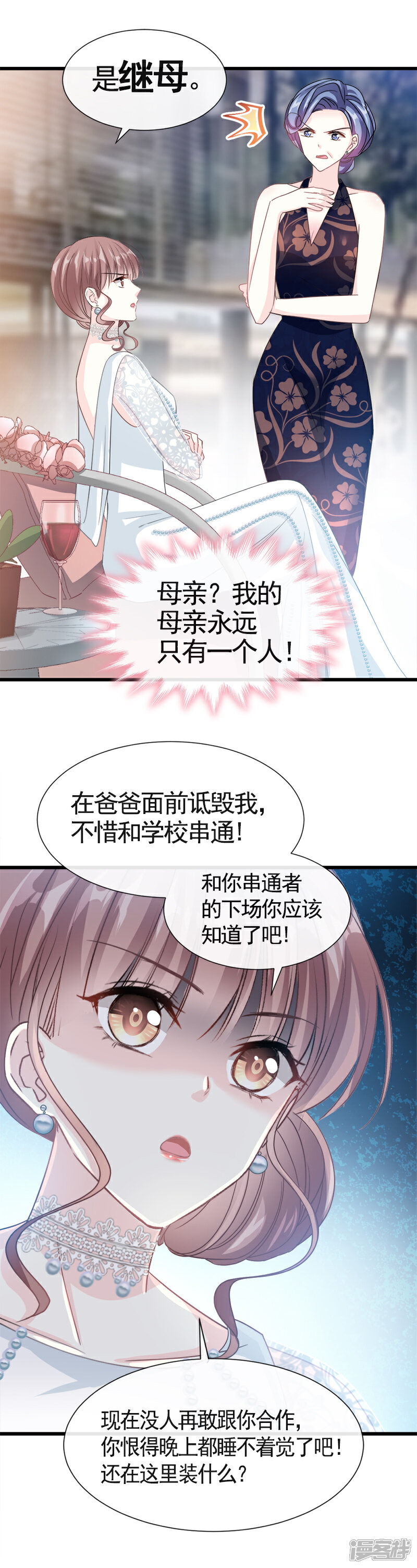 《霸道总裁轻轻爱》第33话 慈善晚会 第13页