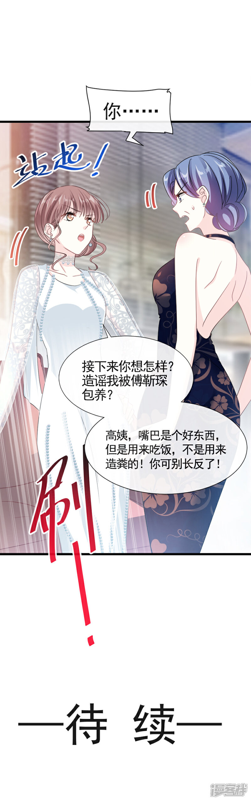 《霸道总裁轻轻爱》第33话 慈善晚会 第14页