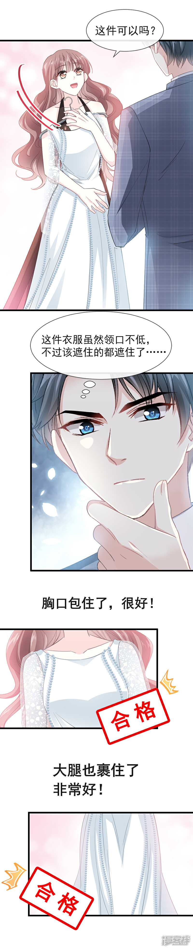 《霸道总裁轻轻爱》第33话 慈善晚会 第3页