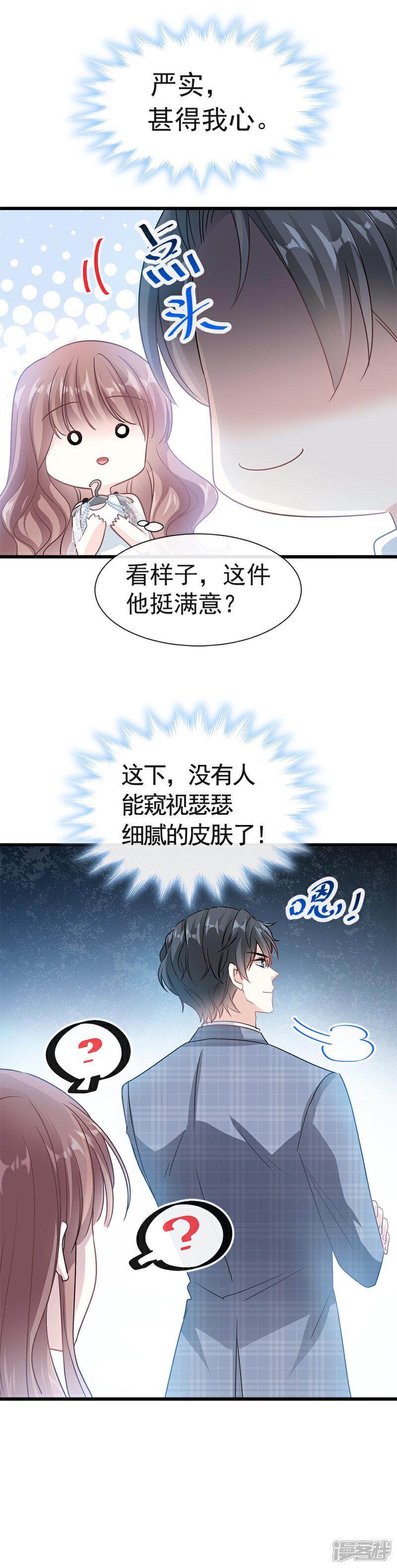 《霸道总裁轻轻爱》第33话 慈善晚会 第4页