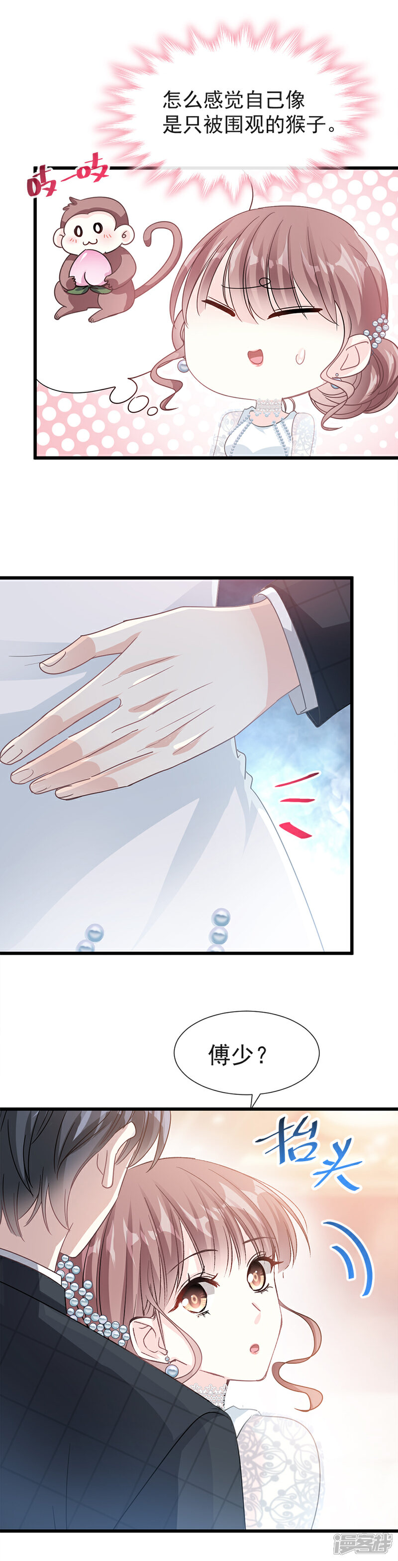 《霸道总裁轻轻爱》第33话 慈善晚会 第6页