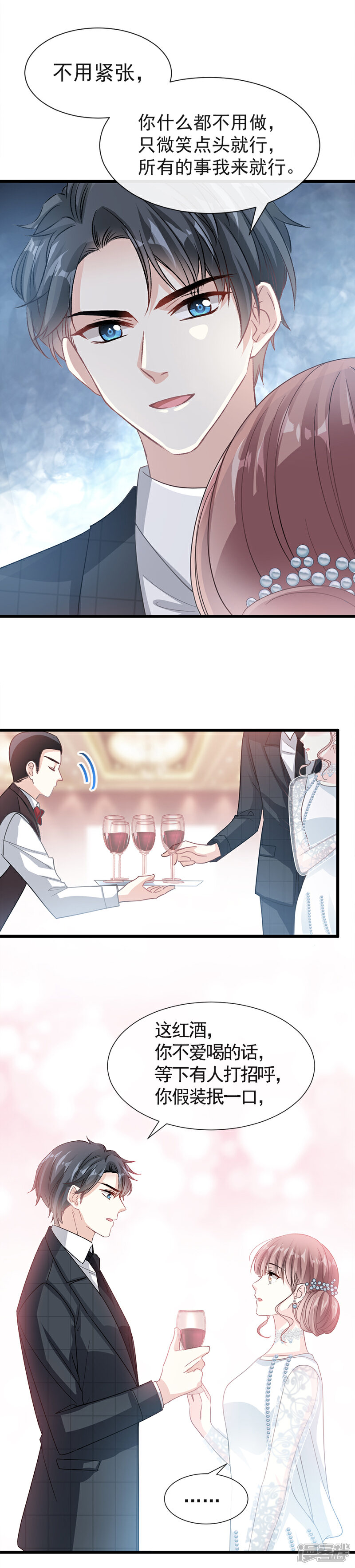 《霸道总裁轻轻爱》第33话 慈善晚会 第7页